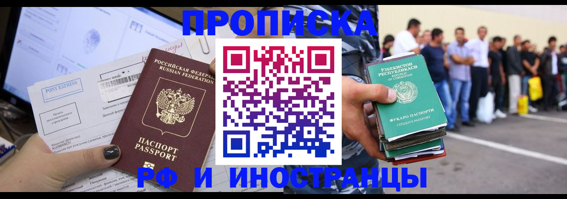 прописка законно в Льгове