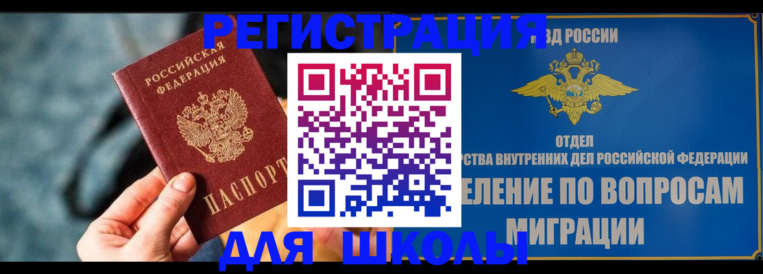 прописка ребенка в Льгове