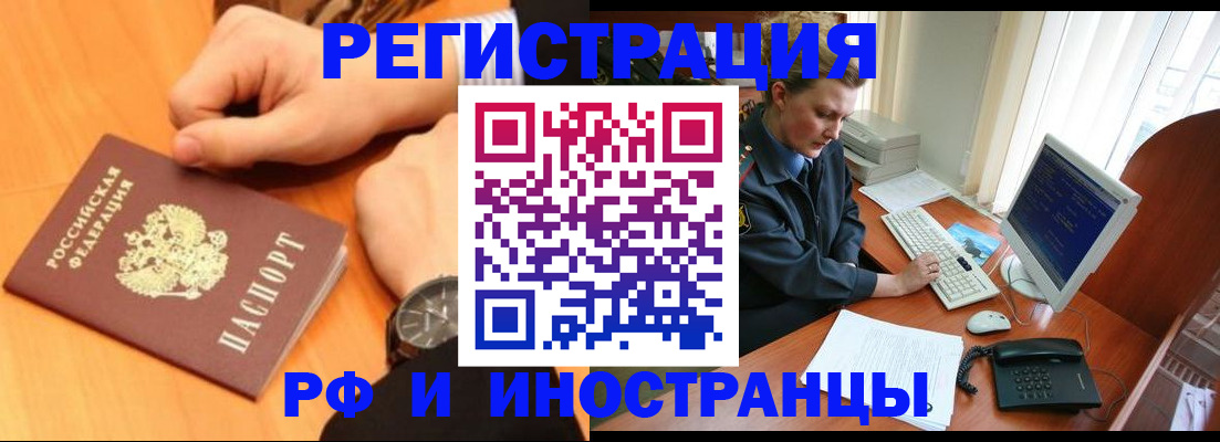 прописка законно в Льгове
