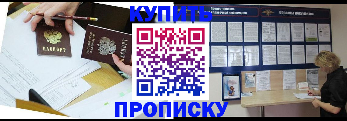 временная регистрация законно в Льгове