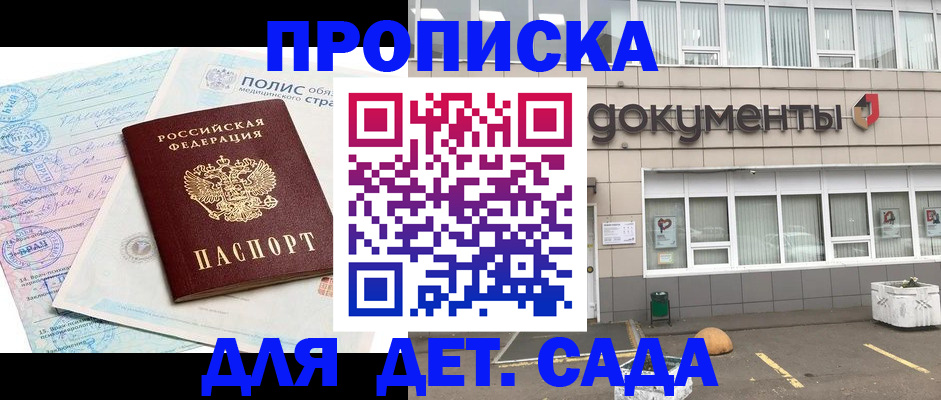 временная прописка в Льгове