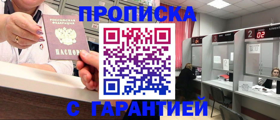 прописка для работы в Льгове