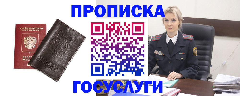 прописка регистрация в Льгове