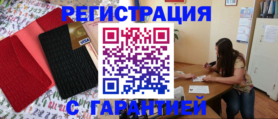 прописка гарантия в Льгове